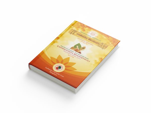 Ayurveda Aushadha Manjari - Kashimathiya Bhaishajyavali - Image 2