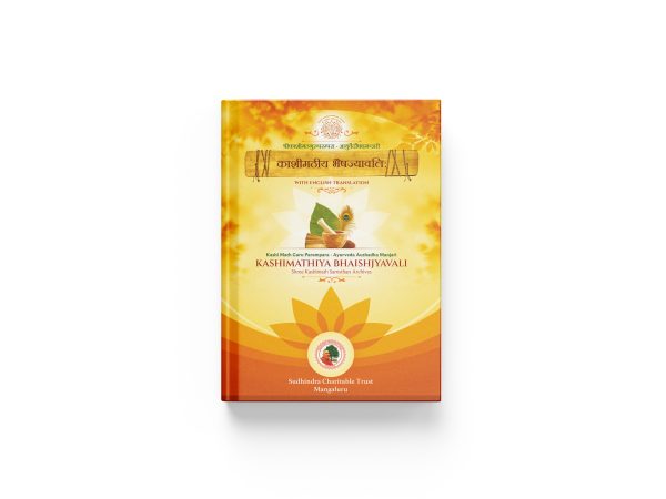 Ayurveda Aushadha Manjari - Kashimathiya Bhaishajyavali
